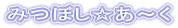 �݂ڂ������`��